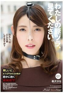 NHD-001 Please look at my piggy wig Kana Morisawa