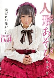 INCT-003 Doll Play AzuNozomi