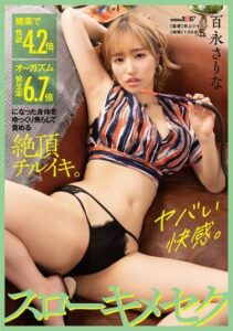 SDMUA-012 Cum Chill Iki. Slow Kimesek Sarina Momonaga Who Slowly Teases And Blames Her Body With 4.2 Times More Sexual Desire And 6.7 Times Orgasm Incidence With Aphrodisiacs