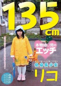 STAR-3096 Girl Short Stature And Lack Rico Developmental Chipping Chipping Bulge Grows Real Naughty Young Infants ○ 135cm