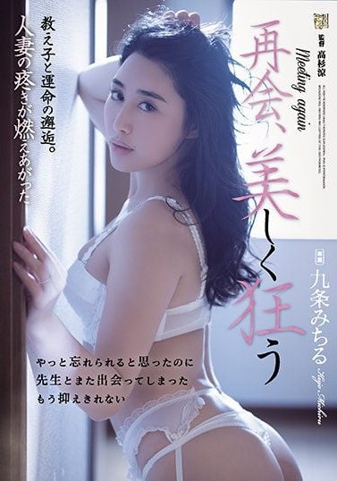 ADN-369 Reunion, Beautiful And Crazy. Fatal Encounter With A S*****t. A Married Woman’s Tingling Flared Up Michiru Kujo