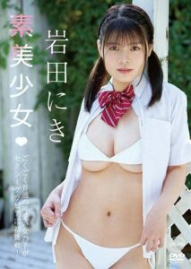 AIMS-024 Niki Iwata / An Amateur And Beautiful Girl