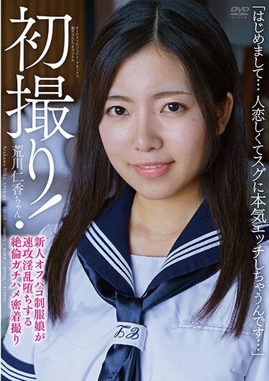 APAK-211 Her First Time On Film! -Nice To Meet You… I Love Company, And I End Up Putting Out Right Away…- Fresh-Faced Teen In Her School Uniform Goes Wild For Real, Raw Fucks Nika Arakawa