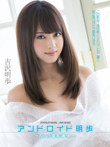 MXGS-729 แอนดรอยด์สาวยอดรัก