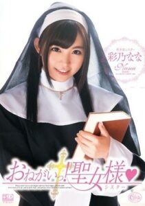 XVSR-060 The Nun แม่ชีตัวแสบ แม่ชีคนสวยคอยช่วยผู้ชายเดือดร้อน Ayano Nana ซับไทย