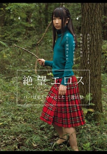 ZBES-040 Desperation Eros Papa made me a mom – Ayu Sumikawa