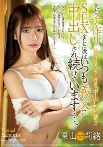 JUL-839 (4K) The Second Blitz Transfer! The Long-awaited “Nakadashi” Has Been Released! After Having Sex With My Husband, My Father-in-law Always Makes Me Cum Inside Him… Rio Kuriyama