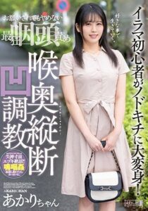 MISM-227 The Craziest Pharynx Play- I Won’t Stop Even If I Am Asked To Do So. Breaking In By Repeatedly Going Straight And Deep Down The Throat. Akari-chan