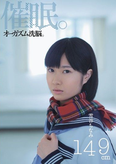 MUM-149 H*******m. Orgasmic Brainwashing. 4’11” Chinami Yukitani