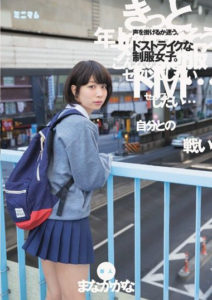 MUM-327 “A Battle Against Myself” I’m Struggling With Whether I Should Ask Her Out A Beautiful Girl In Uniform A Fresh Face Kana Manaka