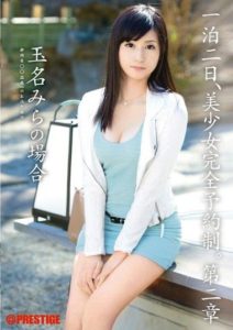 ABP-021 Overnight Reservation Only for Beautiful Girl. Chapter 2 〜Tamanami Mirano’s Case〜
