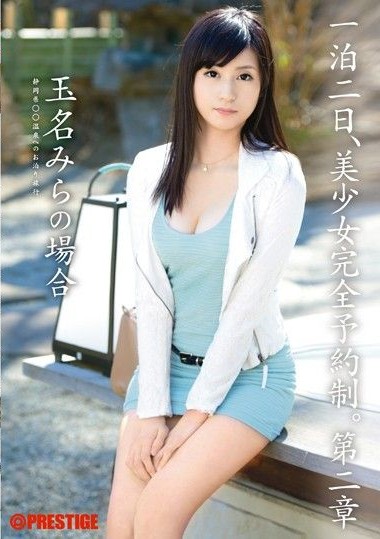 ABP-021 Overnight Reservation Only for Beautiful Girl. Chapter 2 〜Tamanami Mirano’s Case〜