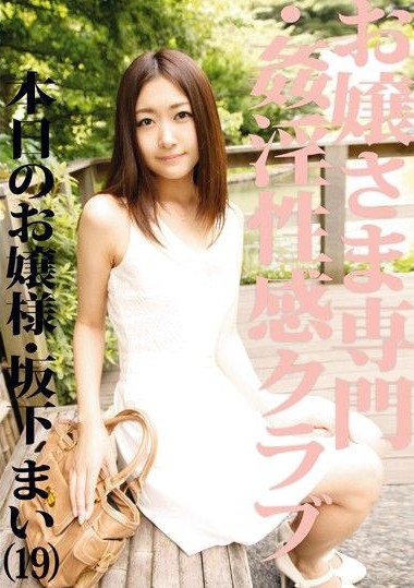 ABS-050 Young Lady Special, Sensual Club 13