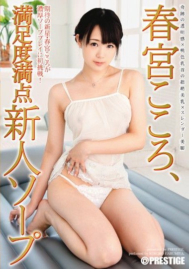 ABS-176 Kokoro Harumiya, Satisfaction Guaranteed New Soap