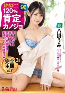 ABW-262 120% positive Girl VOL.05 Ejaculating all over the house with my too kind lover Umi forgiving my premature ejaculation and adultery