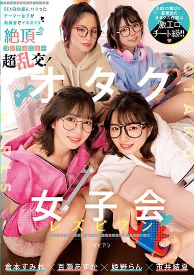 BBAN-431 Otaku Girls’ Lesbian SEX – Gamer Girls Addicted to the Pleasures of SEX, Climaxing Continuously in a Super Orgy! Sumire Kuramoto, Asuka Momose, Yuiichi Ichii, Ran Himeino