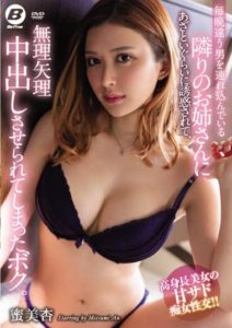 BF-672 I Was Mockingly Seduced by the Neighbor’s Sister Who Brings a Different Guy In Every Night and Forced to Cum Inside Her… An Mitsumi