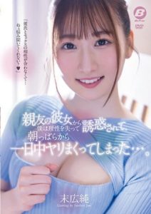 BF-688 I lost my reason to the temptation of my best friend’s girlfriend and spent the whole day doing it from early morning… Jun Suehiro