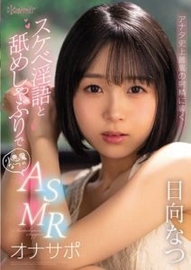 CAWD-389 ASMR fap-support Natsu Hinata, a little devil who leads you to the best ejaculation_2