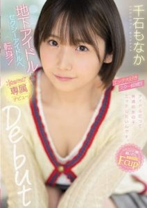 CAWD-394 From underground idol to sexy idol! Sex-loving star candidate, Monaka Sengoku Kawaii☆Exclusive Debut