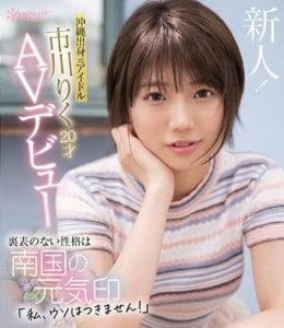 CAWD-396 (4K) Riku Ichikawa, a 20-year-old former idol from Okinawa, makes her AV debut