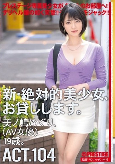 CHN-204 I Will Lend You A New And Absolute Beautiful Girl. 104 Meguri Minoshima (Av Actress) 19 Years Old.
