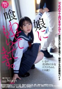 DFE-070 “My Daughter is Taking Care of Me.” Kozue Fujita