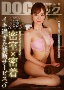 DOCP-369 -A certain men’s esthetic salon with a 100% repeat rate and a six-month waiting list for reservations – Forbidden service 5