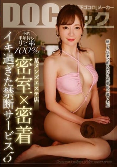 DOCP-369 -A certain men’s esthetic salon with a 100% repeat rate and a six-month waiting list for reservations – Forbidden service 5