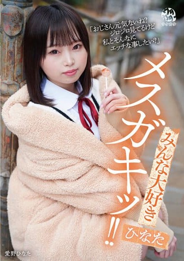 DORR-005 Everyone loves cheeky girls! Hinata – Hinata Aino