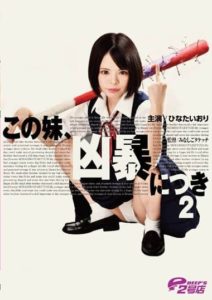 DVRT-001 This little sister is violent 2 Hinata Iori