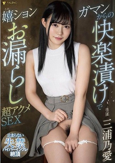 FSDSS-254 Super cum Sex With a Girl Wetting Herself From Pleasure – Noai Miura