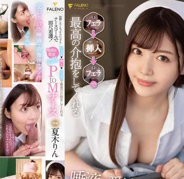 FSDSS-436 Whenever you want to ejaculate, just call the nurse for a quick shank! Saliva & love juice nourishing P to M nurse Rin Natsuki who gives you the best care by sucking and fucking!
