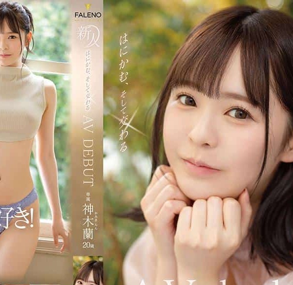 FSDSS-509 Rookie Shyness and Intercourse 20 Years Old Ran Kamiki AV Debut