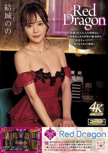 GDRD-004 Red Dragon – Nono Yuki