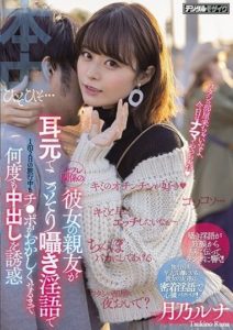 HMN-011 I’m In A Fuck Buddy Relationship With My Girlfriend’s Best Friend, And Now She’s Secretly Whispering Dirty Talk Into My Ears During A 2-Day, 1-Night Vacation And Luring Me To Creampie Temptation, Over And Over Again, Until My