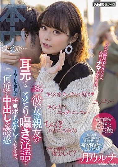 HMN-011 I’m In A Fuck Buddy Relationship With My Girlfriend’s Best Friend, And Now She’s Secretly Whispering Dirty Talk Into My Ears During A 2-Day, 1-Night Vacation And Luring Me To Creampie Temptation, Over And Over Again, Until My