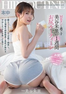 HMN-443 Spend a week with M man and Mitani Akari’s 1-week butt routine ~ Daily enjoy facial riding with full of power and shaking butt sex ~
