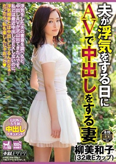 HND-252 Wife who has creampie sex in an AV on the day her husband cheats – Miwako Yanagi