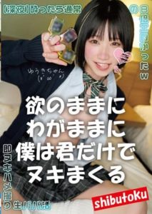 HONB-300 Selfishly and Lustfully, I’ll Only Cum with You – Yuuki-chan