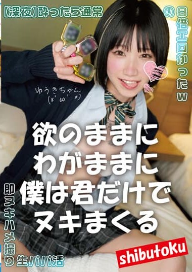 HONB-300 Selfishly and Lustfully, I’ll Only Cum with You – Yuuki-chan