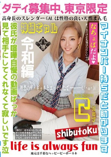 HONB-307 Seeking Daddy, Limited to Tokyo Nachopa