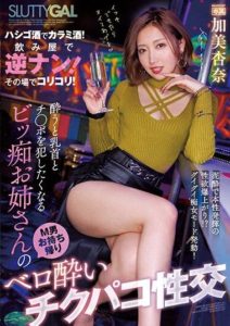 IPZZ-085 If You Can Do It in One Shot, I’ll Jerk You Off – Horny Older Sister Who Wants to Violate Nipples and Dicks When Drunk- Anna Kami