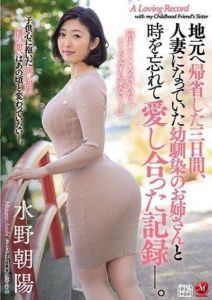JUL-619 When I Went Back To My Hometown I Found Out The Girl I Used To Like Is Now A Married Woman. Our Passionate Tryst Caught On Camera. Asahi Mizuno