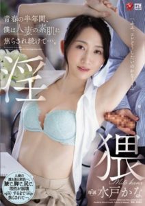 JUQ-019 For six months I kept fucking a married woman… Kana Mito