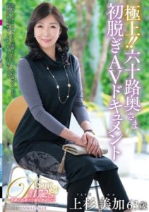 JUTA-133 Superlative! Mika Uesugi – A sixty year old wife taking off her clothes for the first time