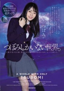 MIDV-156 (4K) During three days when there is no one else in the world, Tsubomi and I had sex over and over again