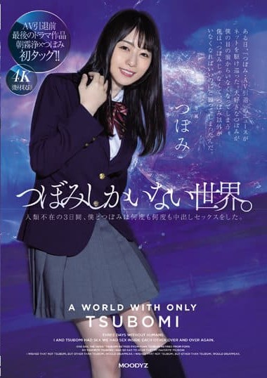 MIDV-156 (4K) During three days when there is no one else in the world, Tsubomi and I had sex over and over again