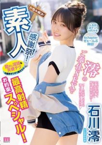 MIDV-403 (4K) Amateur Appreciation Festival! If You Can Endure Mio Ishikawa’s Encouraging Dirty Talk and Angelic Techniques, You’ll Get the Best Cumshot Ever! – Mio Ishikawa