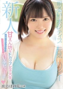 MIFD-214 Newcomer bright positive energetic happy pampered F-cup college girl wants to have sex with a high-class cock AV debut Honoka Namijima